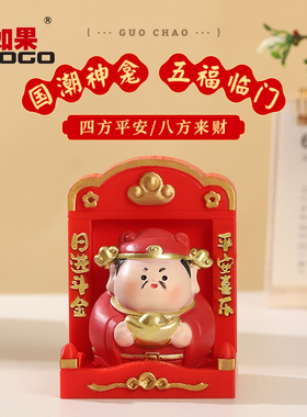 国潮五福神仙神龛摆件如来观音打工人桌面办公室拜财神佛龛供奉柜
