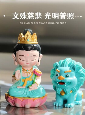 【普贤文殊菩萨守护神兽】新中式国潮摆件家居装饰品景区礼品礼物