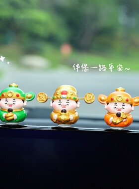 财神爷转转乐车载摆件汽车中控台装饰品车内装饰品摆件