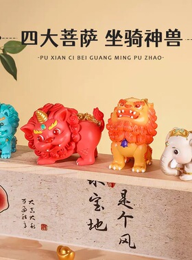 【普贤文殊菩萨】国潮圣护瑞兽摆件景区礼品家居装饰纪念品礼物