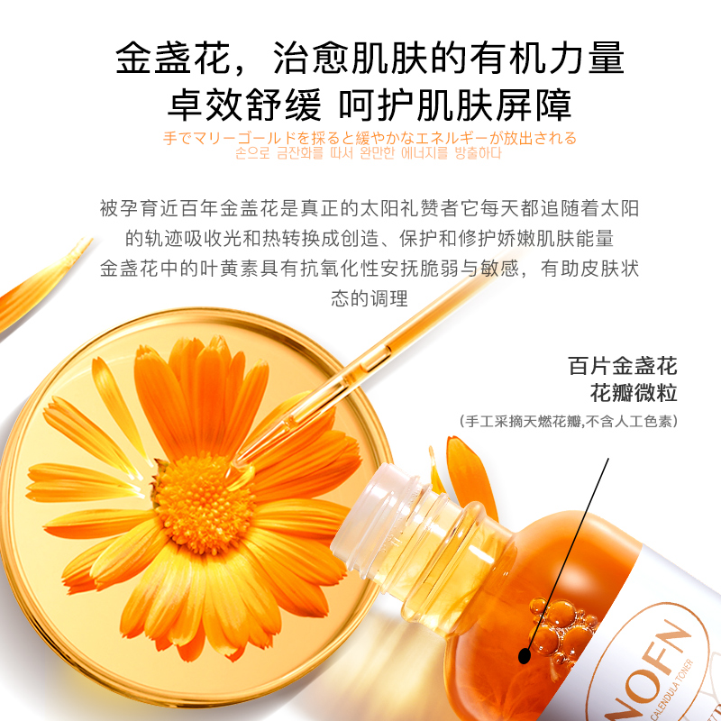 拍两件【NOFN】金盏花爽肤水250ml