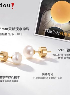 阿吉豆AJIDOU淡水珍珠耳钉s925银