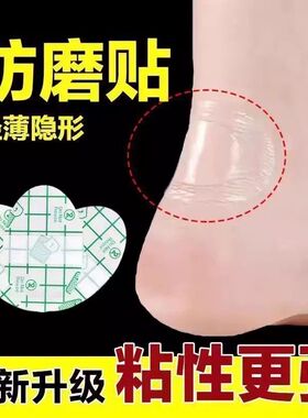 隐形凝胶水泡贴女防磨脚神器后跟贴脚后跟高跟鞋磨脚贴鞋贴修复贴