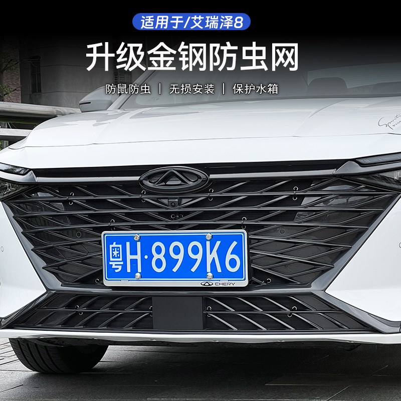 适用奇瑞艾c瑞泽8汽车前脸中网改装水箱防虫网防柳絮防尘网罩配件 - 图3