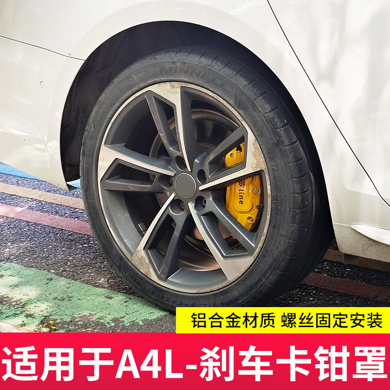 适用奥迪A3A4L/A5/A6LA7Q2LQ3Q5LQ6改装铝合金刹车卡钳罩卡钳套壳 - 图1