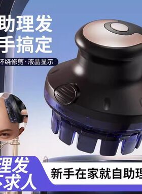 德国飞碟全自动自助理发器自己剪男士寸头多功能懒人光头专用神器