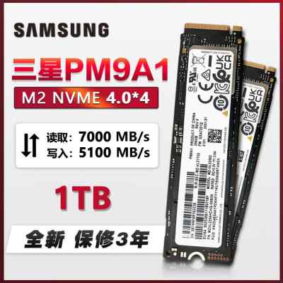 三星/SAMSUNG PM9A1 1TB 2T M.2 PCIe 4.0 M2 NVME SSD固态硬盘-图0