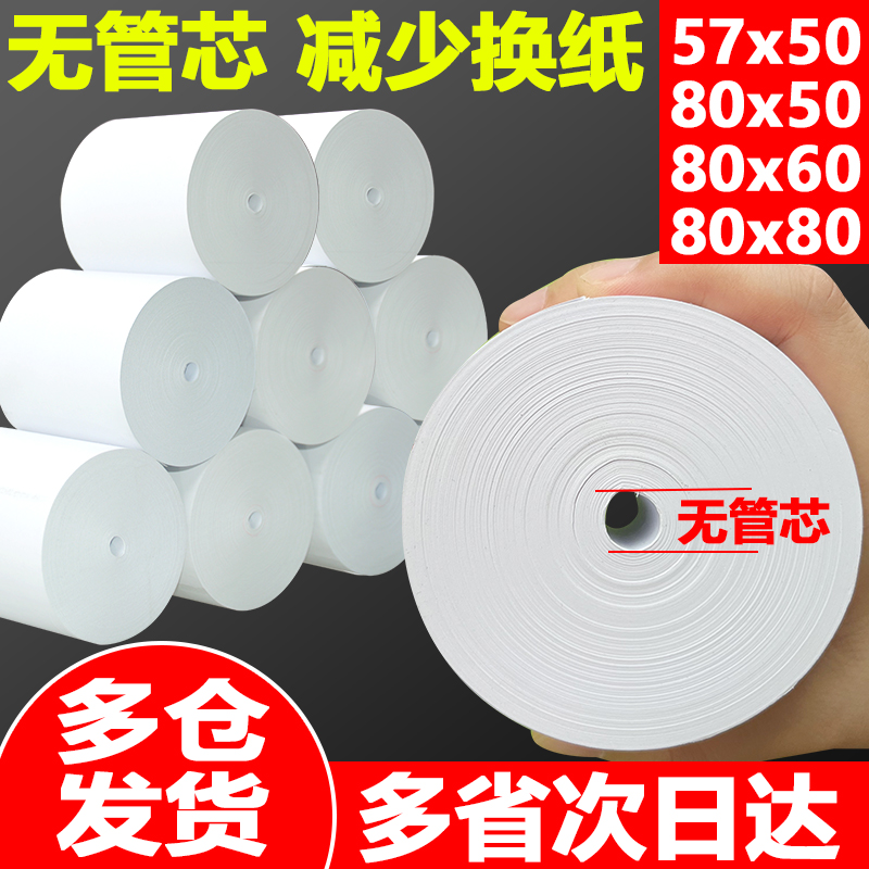 热敏收银纸57X50打印纸80X80热敏纸80X60厨房外卖飞鹅58小票卷纸 - 图1