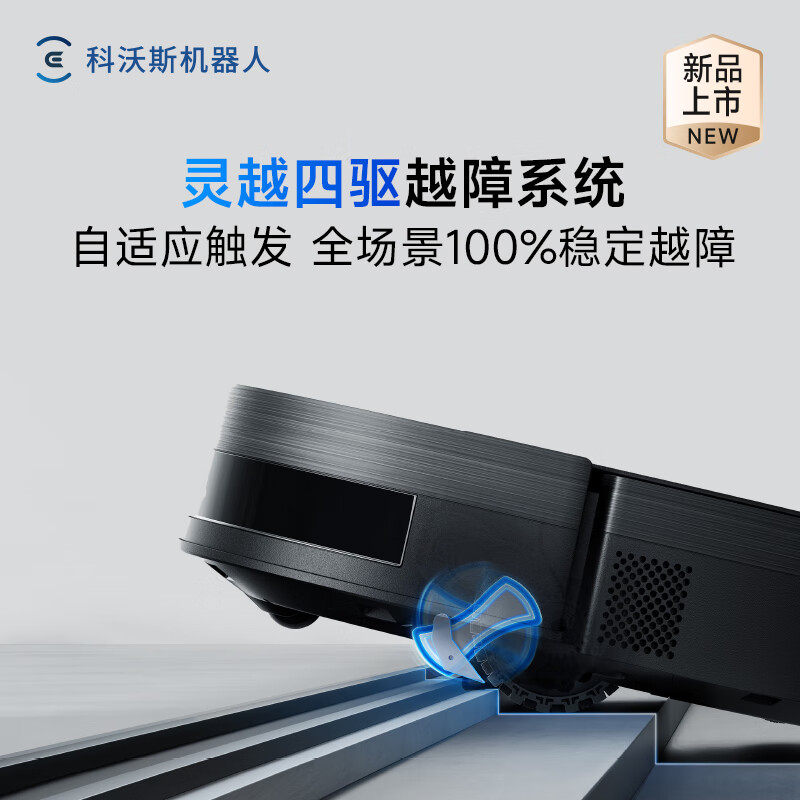 【年货节】科沃斯X11PRO洗地扫地机器人滚筒扫吸拖一体薄,淘宝优惠券,粉丝福利购,淘宝优惠卷