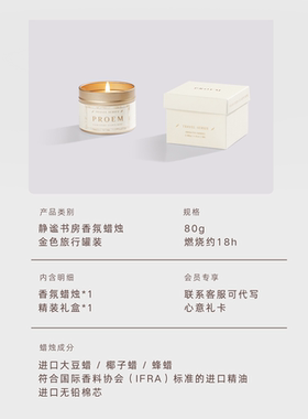 PROEM香薰蜡烛静谧书房手工香氛
