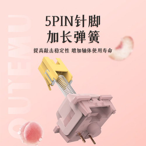 高特水蜜桃轴V2客制化机械键盘热插拔静音线性键盘开关轴多巴胺轴 - 图1