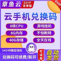 Octopus cloud mobile phone GVIP to the revered version 30 days Official activation code SV in store difference