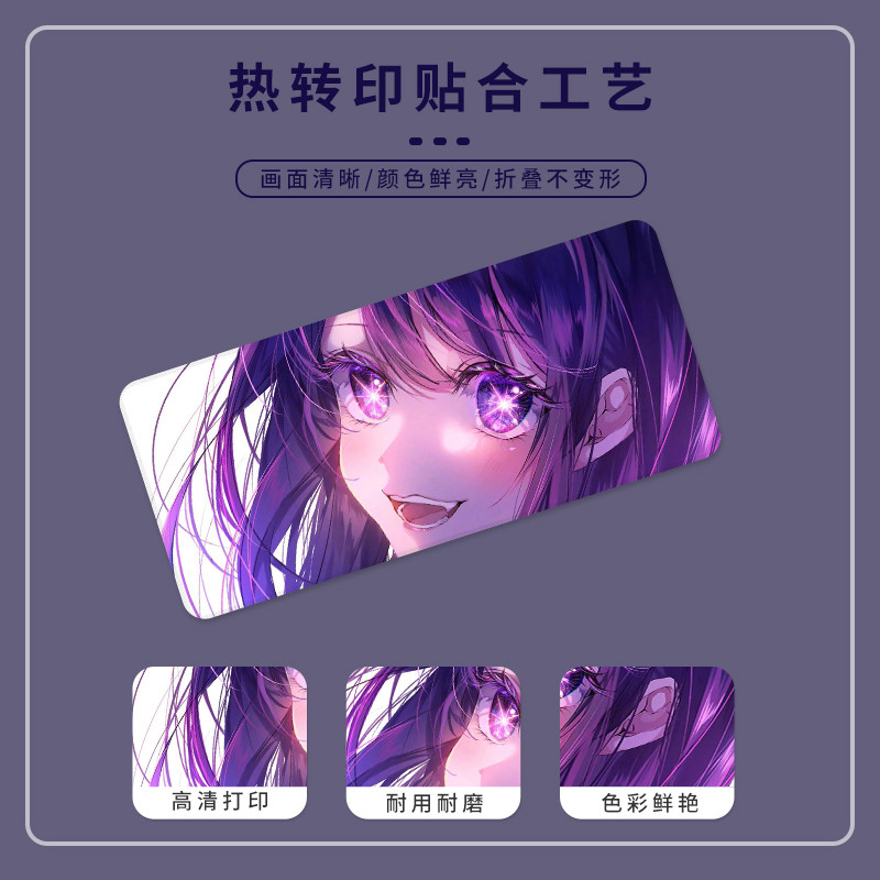 星野爱鼠标垫超大号动漫电竞游戏桌面桌垫电脑周边办公我推的孩子,淘宝优惠券,粉丝福利购,淘宝优惠卷