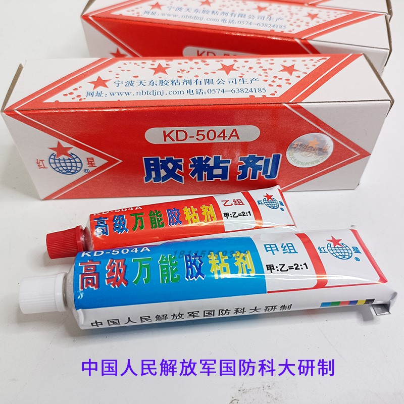 [10盒装]正品红星牌KD-504A胶粘剂强力环氧树脂ab胶万能粘合剂70g - 图0