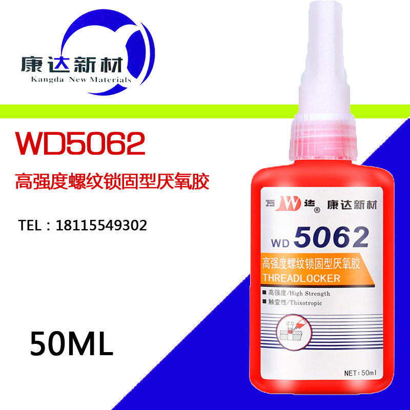 上海康达万达WD5077厌氧胶5071 5319 5042 5050 5020 5062螺纹胶,淘宝优惠券,粉丝福利购,淘宝优惠卷