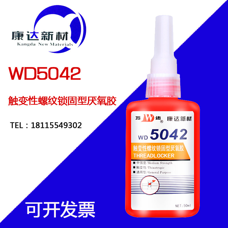 上海康达万达WD5077厌氧胶5071 5319 5042 5050 5020 5062螺纹胶,淘宝优惠券,粉丝福利购,淘宝优惠卷