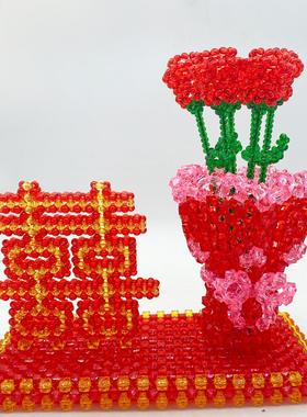 手工串珠吾家有喜摆件成品结婚礼物送朋友闺蜜