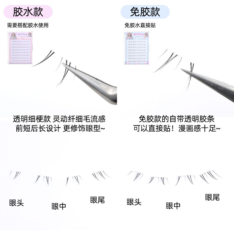 Mine Took/苾桃双子星下睫毛细梗根根分明新中式新手漫画假睫毛 - 图0