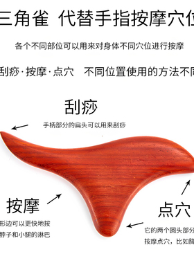 金丝檀木三角雀足穴按摩棒