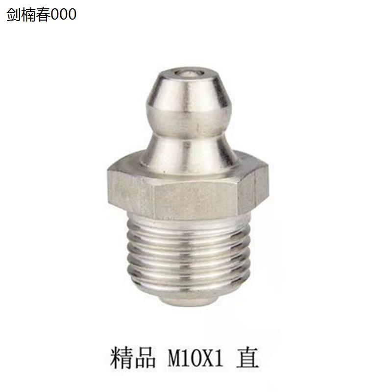 车用黄油枪油嘴M10国标直嘴弯45度90度挖掘机叉车铲车通用黄油嘴 - 图1