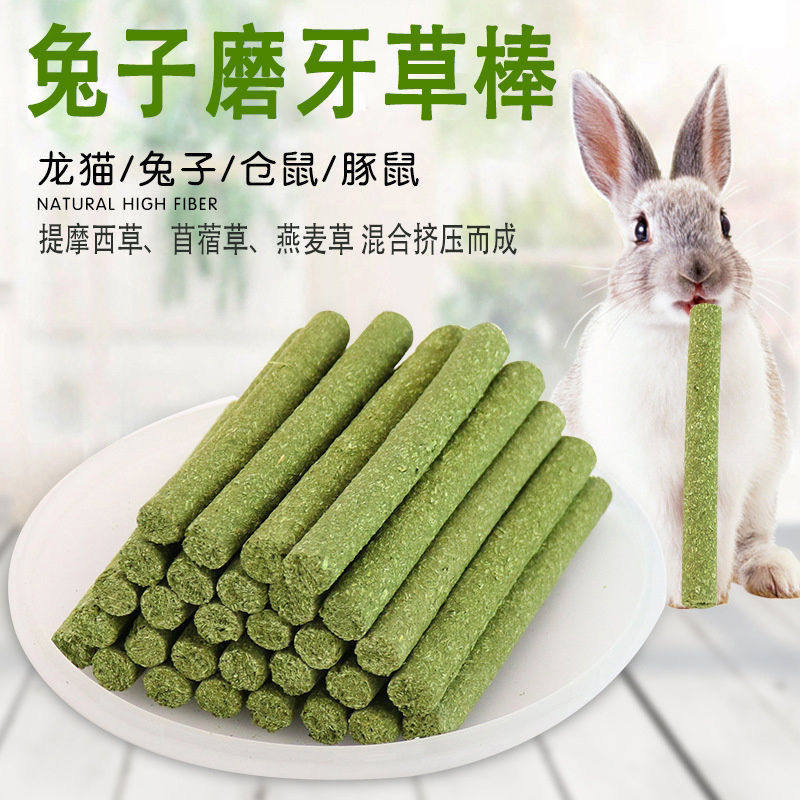 兔子磨牙草棒仓鼠磨牙草饼荷兰猪龙猫豚鼠宠物兔耐磨零食兔兔用品,淘宝优惠券,粉丝福利购,淘宝优惠卷