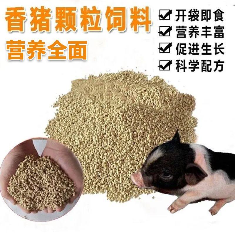 小香猪宠物猪饲料全营养型饲料猪粮小猪仔小香猪零食配合颗粒饲料,淘宝优惠券,粉丝福利购,淘宝优惠卷
