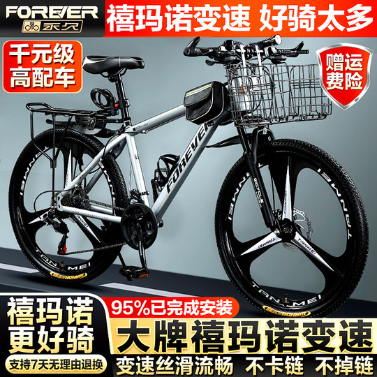 永久自行车禧玛诺变速山地车成人单车男女青少年学生减震公路赛车