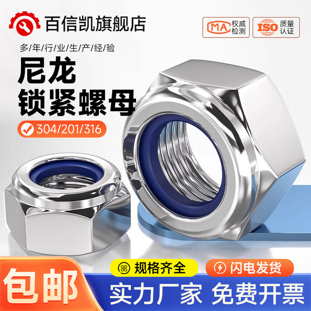 304/201/316 Stainless steel lock nut anti-loosening screw cap nylon hexagonal anti-slip self-locking M3M4M5M6