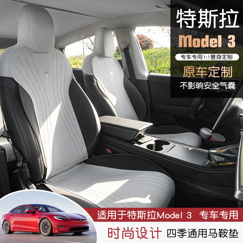 特斯拉model3汽车坐垫夏季modelY座套毛豆3Y半包四季座椅套专用 - 图0