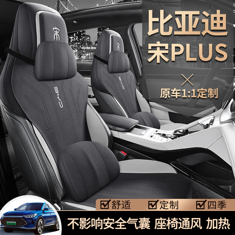 专用比亚迪宋plus dmi座椅套坐垫宋PLUS夏季透气半包四季通用坐套-图0