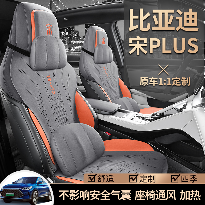 专用比亚迪宋plus dmi座椅套坐垫宋PLUS夏季透气半包四季通用坐套-图1