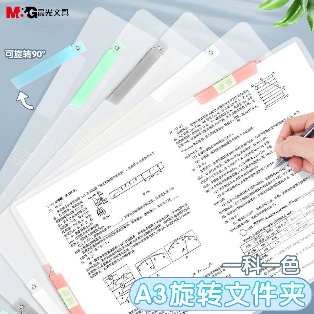 晨光旋转试卷夹彩色单夹双夹可夹A3试卷收纳整理必备高效批改神器,淘宝优惠券,粉丝福利购,淘宝优惠卷
