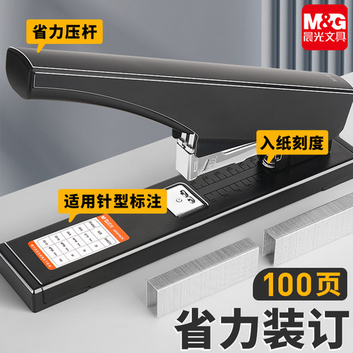晨光订书机重型大号加厚200页省力长臂订书器桌面财务办公用可订100页大型加长多功能订厚书订书钉装订机器 - 图0