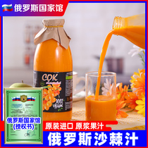 Russian National Pavilion Sea Buckthorn Juice Raw Pulp Concentrate Pure Juice Drink Raw Berries Original Imported Food