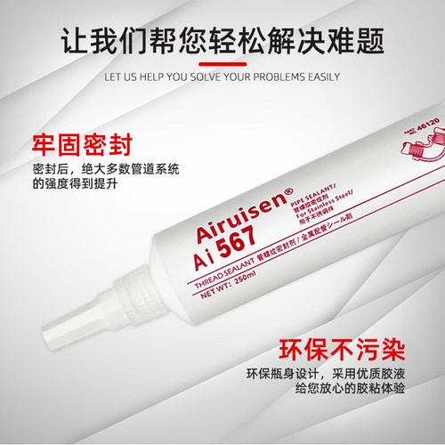 爱瑞森565 567 572 577 592胶水管道螺纹密封胶耐高温厌氧强力水龙头密封胶金属代替传统生料带管螺纹密封剂 - 图2