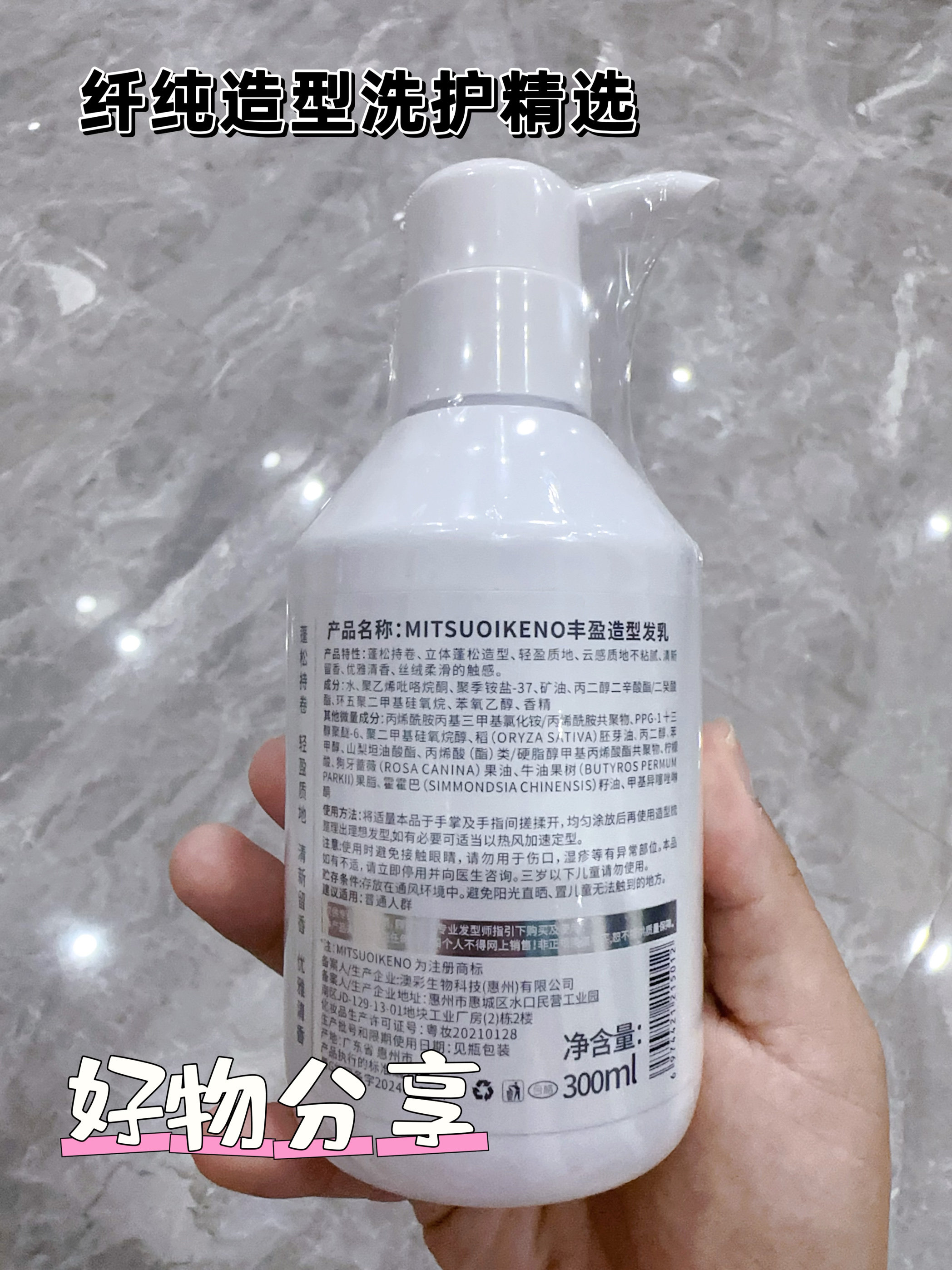 MITSUOIKENO纤纯丰盈造型发乳卷发护卷清爽不油腻保湿定型弹力素,淘宝优惠券,粉丝福利购,淘宝优惠卷