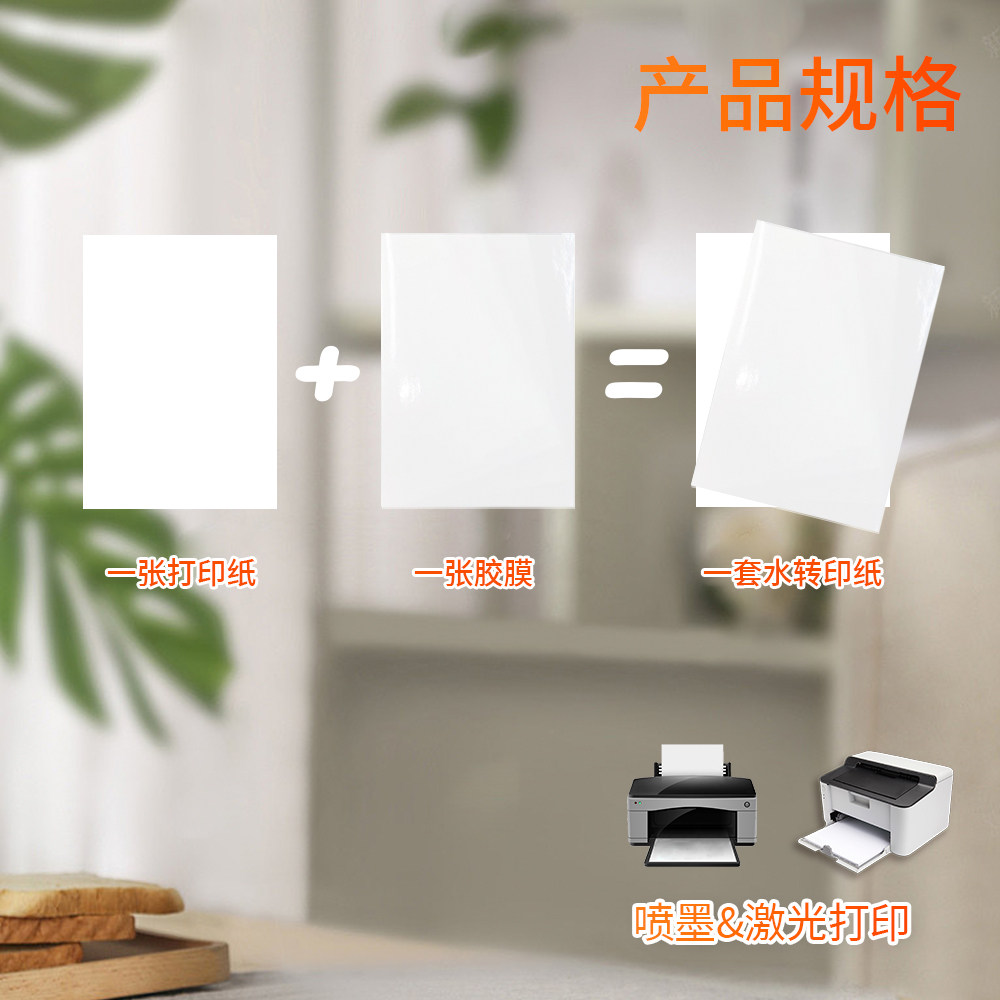 WT赢家转印 水转印纸膜纸免烘烤免光油透明水转印纸激光a4水转印,淘宝优惠券,粉丝福利购,淘宝优惠卷