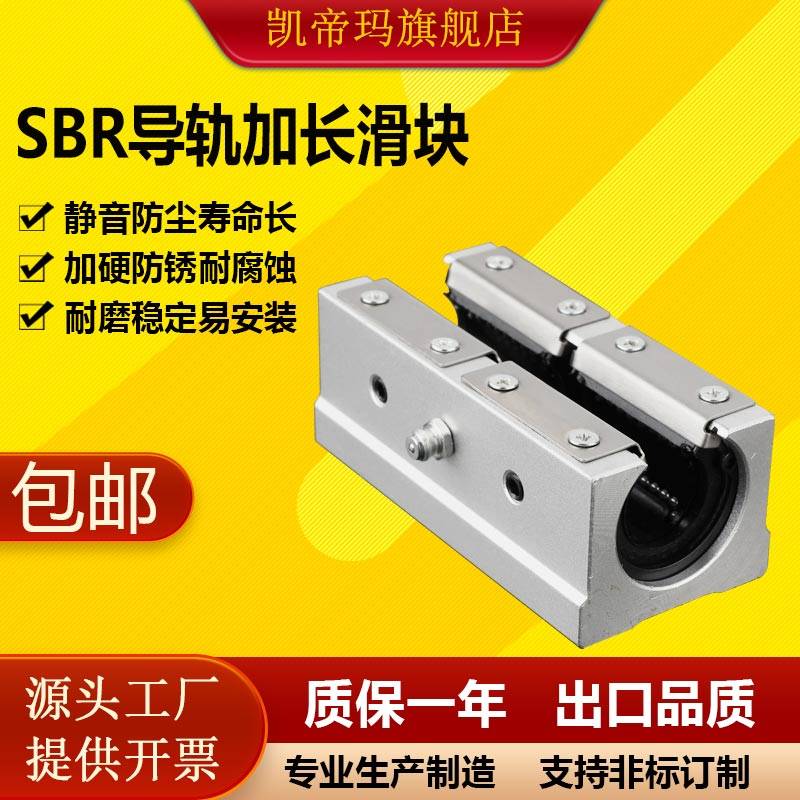 SBR柱导轨直线加长滑SBR12 16 20圆 25 30UU加长开块口直线滑轨道-图3