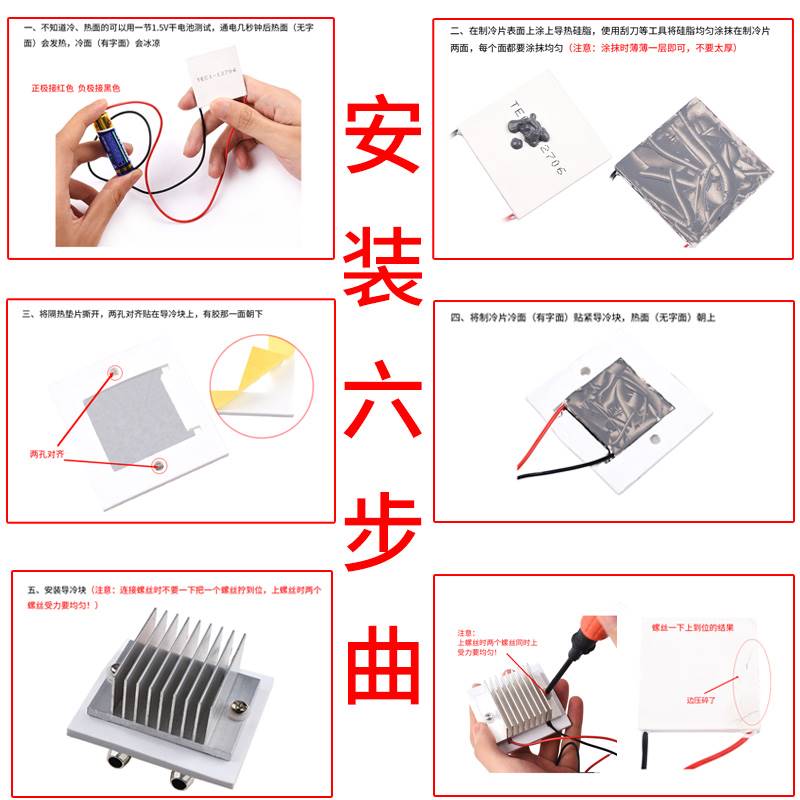 12V半导体制冷片套装降温电子制冷器小空调冰箱diy水冷头导冷套件 - 图1