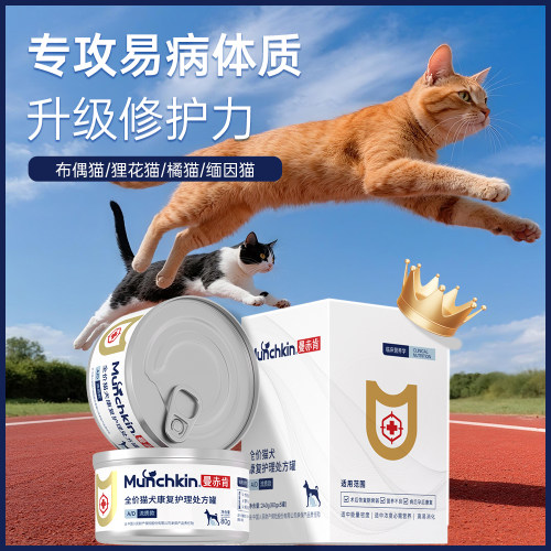 曼赤肯AD处方罐头套装猫咪术后康复绝育病期护理湿粮组合猫犬通用 - 图2