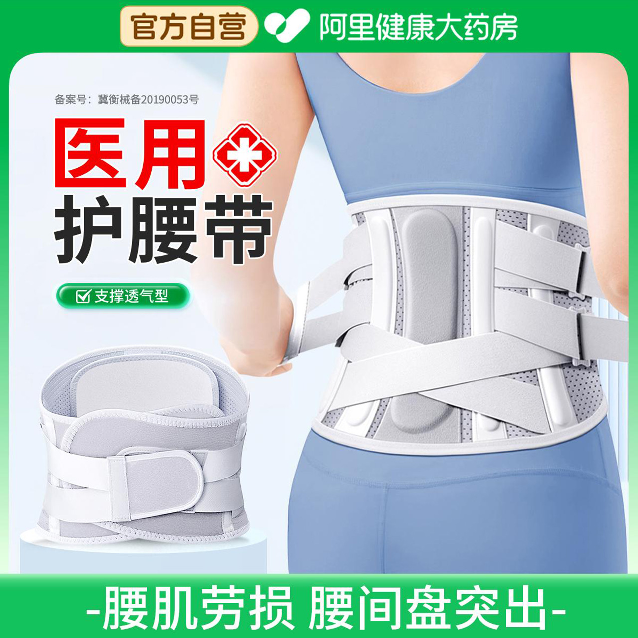 医用护腰带腰椎腰间盘突出腰疼痛腰肌劳损男女士专用支撑腰托腰围 - 图0