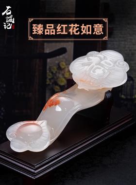 石诚记天然红花玉如意摆件中式居家客厅摆设办公室装饰高档礼品