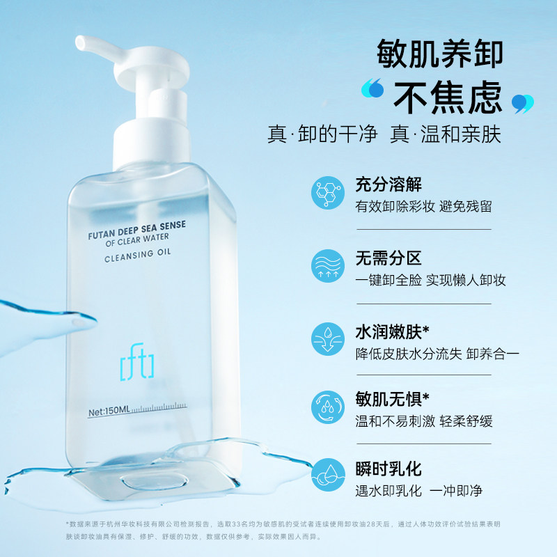  肤谈化妆品卸妆