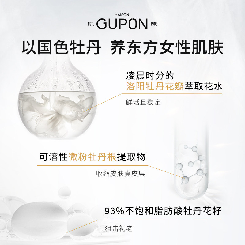  GUPON化妆品化妆水/爽肤水