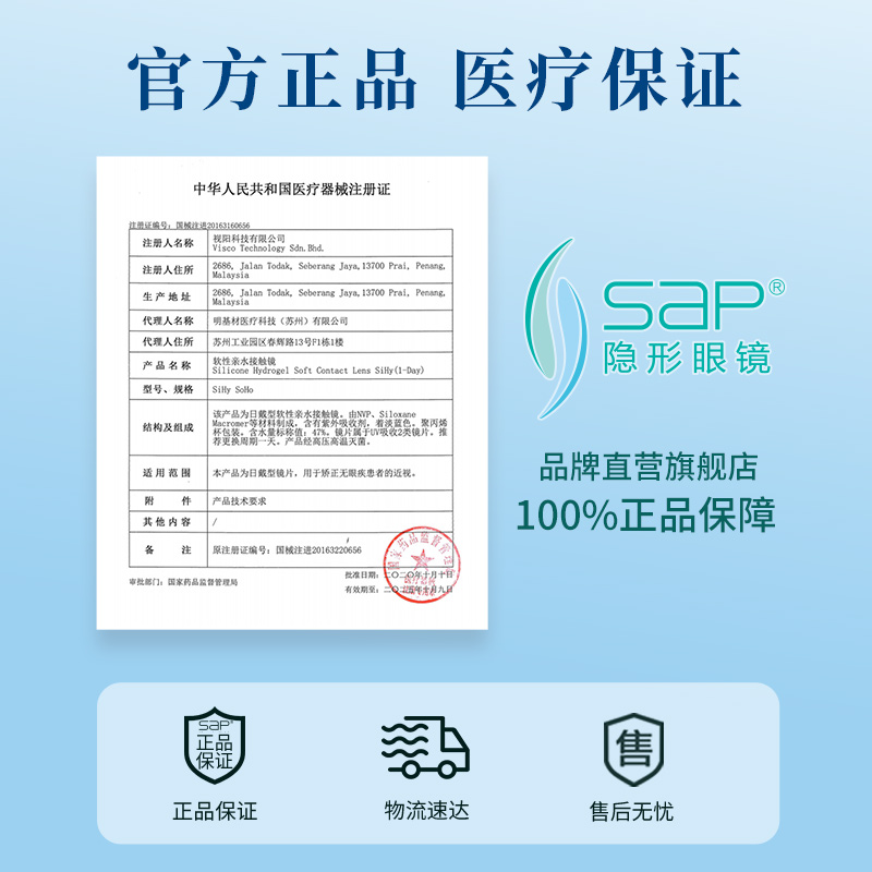 【体验试戴装】SAP思汉普沁漾日抛6片硅水凝胶隐形近视眼镜氧气片 - 图3