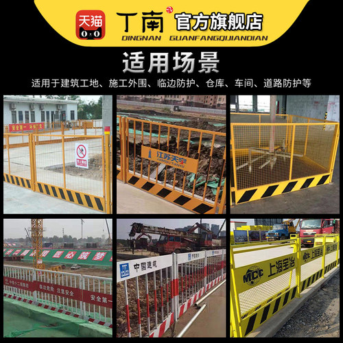 工地基坑护栏栅栏道路工程施工警示围栏建筑定型化临边防护栏围挡 - 图1