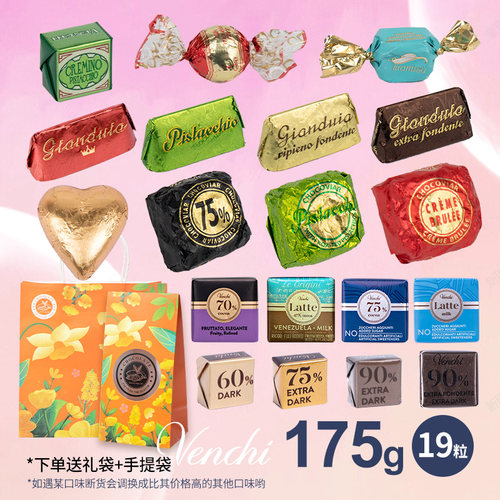 包邮venchi巧克力鱼子酱意大利进口闻绮黑巧夹心多口味混合装礼袋 - 图0