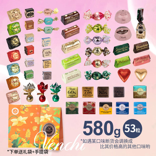 包邮venchi巧克力鱼子酱意大利进口闻绮黑巧夹心多口味混合装礼袋 - 图3