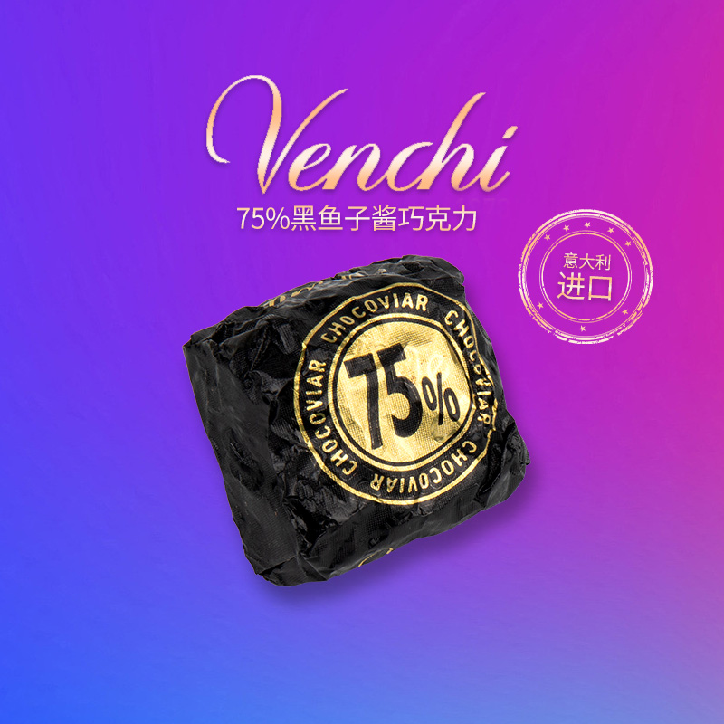 意大利进口闻绮venchi巧克力鱼子酱75%夹心黑巧19g散装喜糖礼物 - 图1