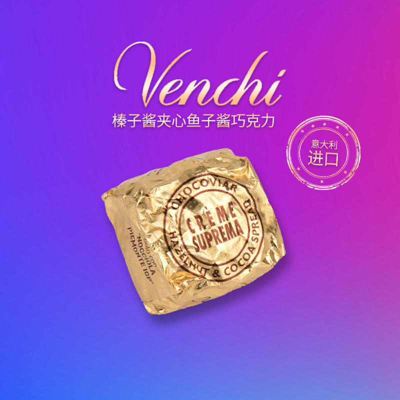 意大利进口闻绮venchi巧克力鱼子酱75%夹心黑巧19g散装喜糖礼物